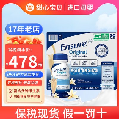 美国雅培成人大安素术后恢复蛋白质营养液体奶香草味237ml*30瓶