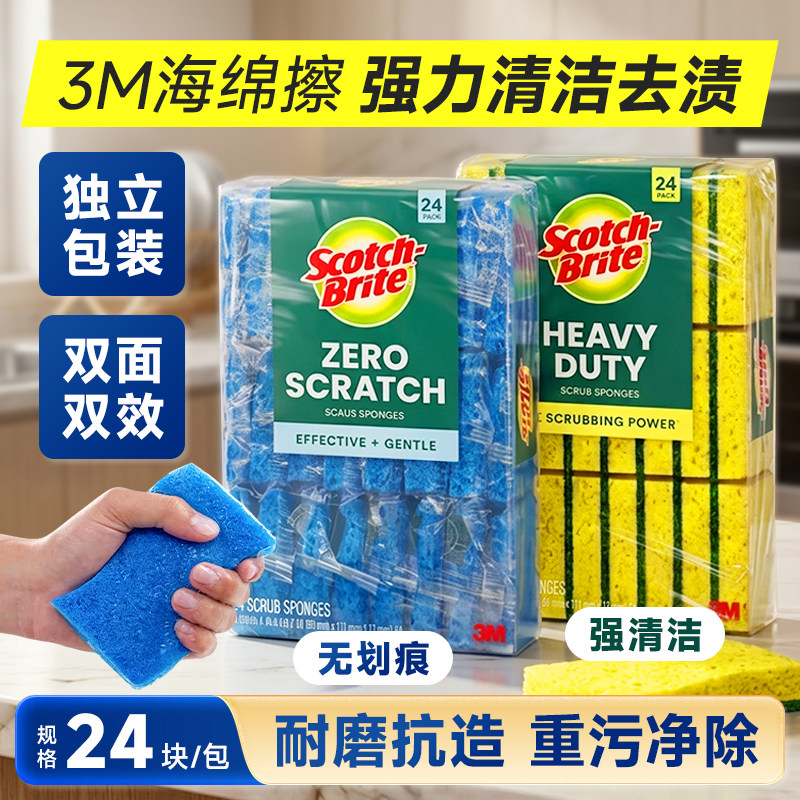 美国进口Scotch Brite3M思高百洁布洗碗海绵擦重油污无划痕24片