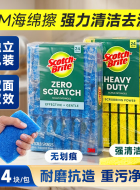 美国进口Scotch Brite3M思高百洁布洗碗海绵擦重油污无划痕24片