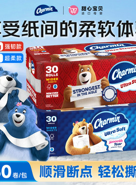 保税美国Charmin Ultra Soft卷筒卫生纸可水溶原生木浆柔软30/卷