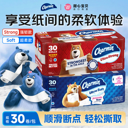 保税美国Charmin Ultra Soft卷筒卫生纸可水溶原生木浆柔软30/卷