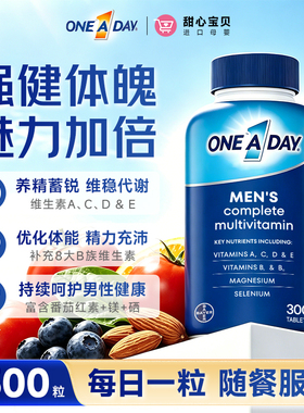 美国进口Bayer拜耳One A Day 30+男性复合维生素300粒养精蓄锐