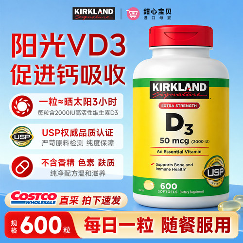 美国科克兰D3胶囊成人维他命