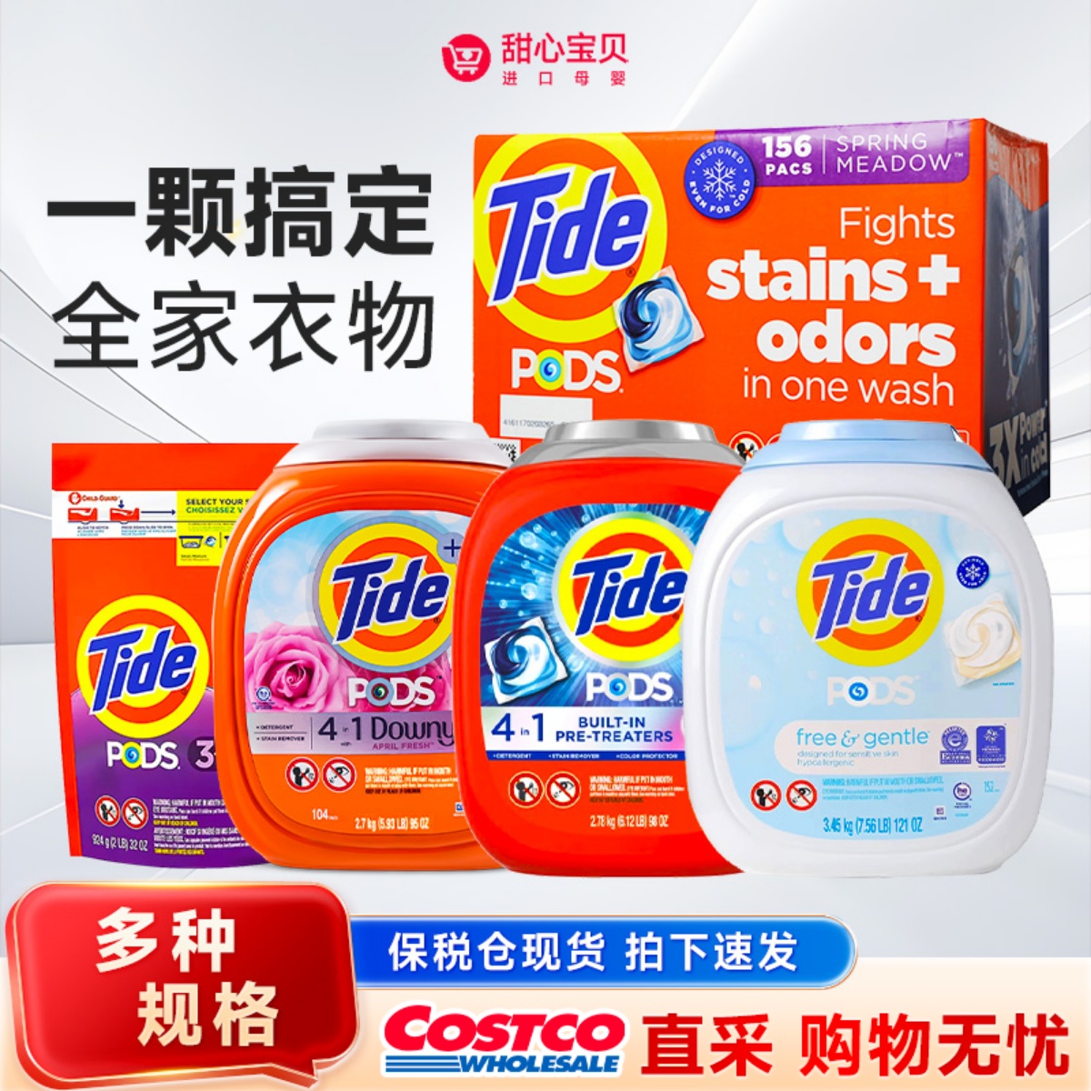 保税现货 美国进口Tide汰渍洗衣球凝珠104颗强效清洁除白色污渍