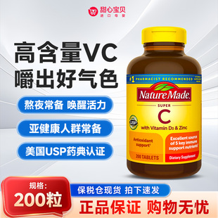 保税现货 美版Nature Made天维美维生素C+D3+锌200片/瓶
