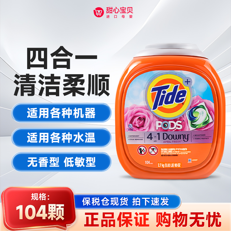 保税现货 美国进口Tide汰渍洗衣球凝珠2.7KG