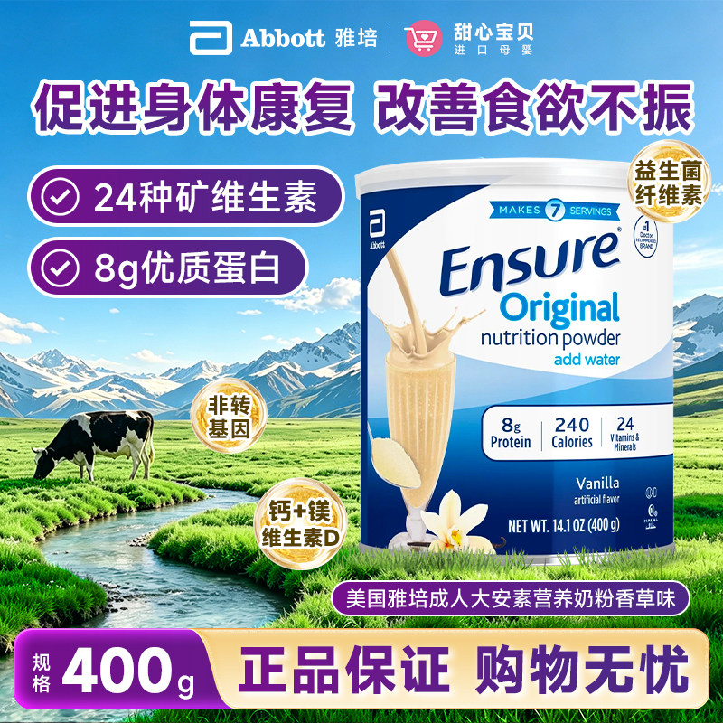 美国进口Ensure雅培成人大安素优质蛋白营养奶粉香草味400g