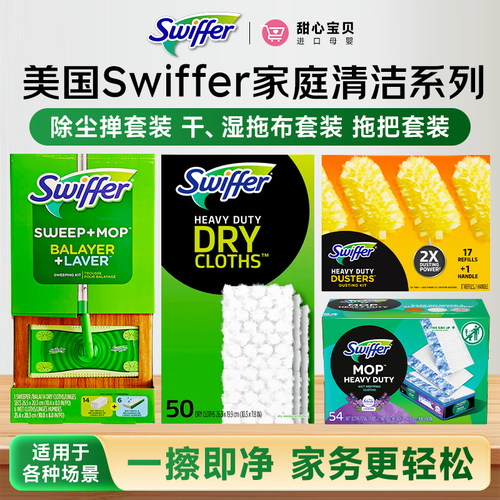 美国进口Swiffer宝洁斯威弗除尘掸子替换布拖把干湿巾清洁套装