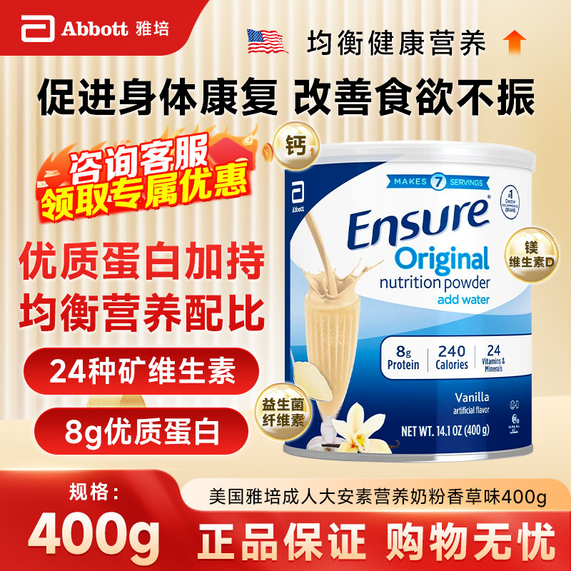 保税现货 美国雅培成人大安素术后恢复蛋白质营养奶粉香草味400g