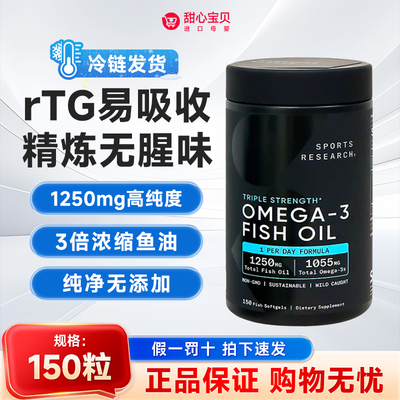 美版SportsResearch深海鱼油