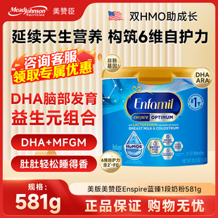 保税现货 美赞臣enspire蓝臻1段婴幼儿配方一段奶粉581g 美版