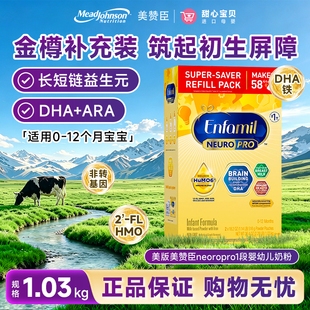 保税现货 美国美赞臣Enfamil一段Neuro Pro金樽1段奶粉1030g/盒
