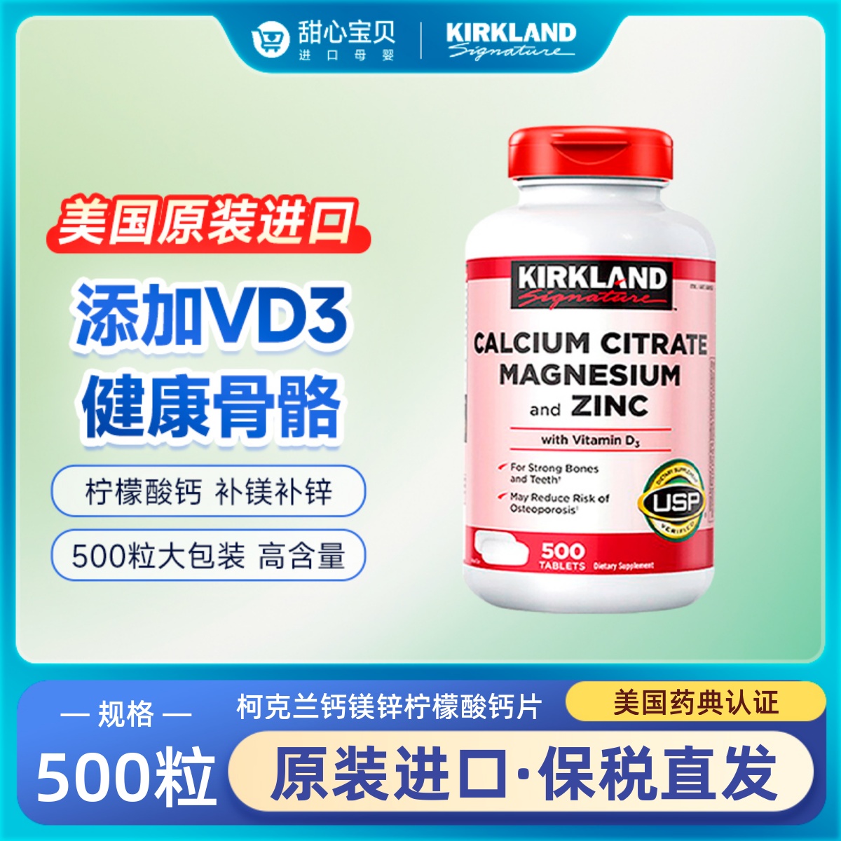 保税现货美国Kirkland柯克兰钙镁锌维生素D3补柠檬酸钙vd500粒