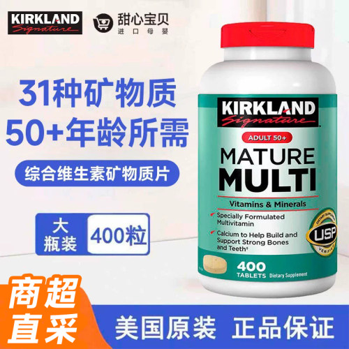 保税 美国Kirkland科克兰中老年每日多种生素综合矿物质400粒