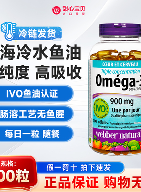 保税现货加拿大伟博天然Webber深海3倍鱼油Omega3胶囊200粒