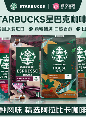 美国进口星巴克阿拉比卡咖啡豆