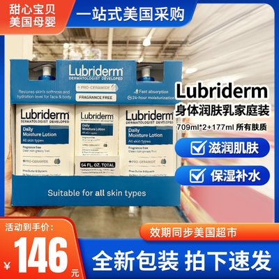 滋润保湿润肤乳美国22lubriderm