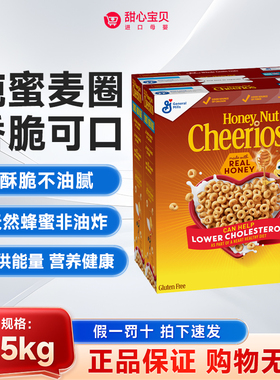 美版通用磨坊Cheerios蜂蜜燕麦圈即食谷物1.5kg一组2小盒26年12月