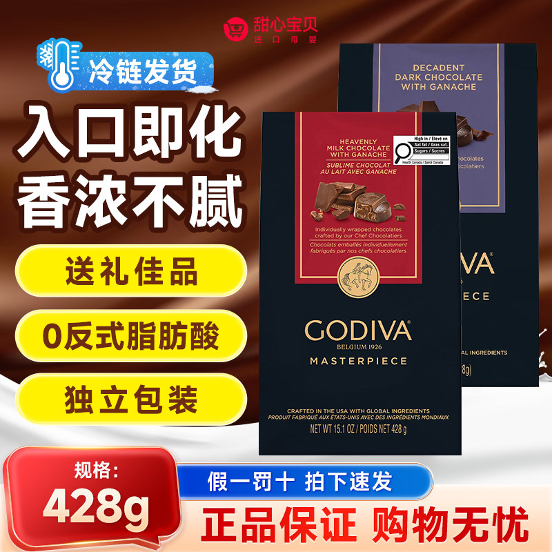 保税现货 加拿大Godiva歌帝梵牛奶夹心巧克力428g/袋