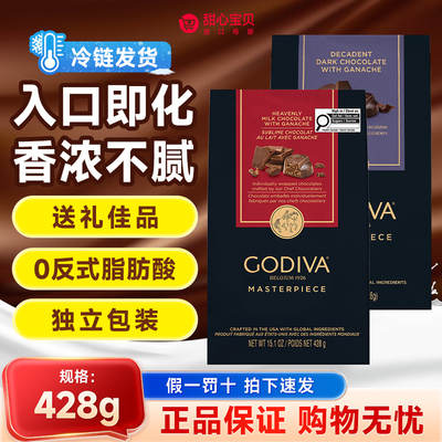 加版Godiva歌帝梵牛奶夹心巧克力