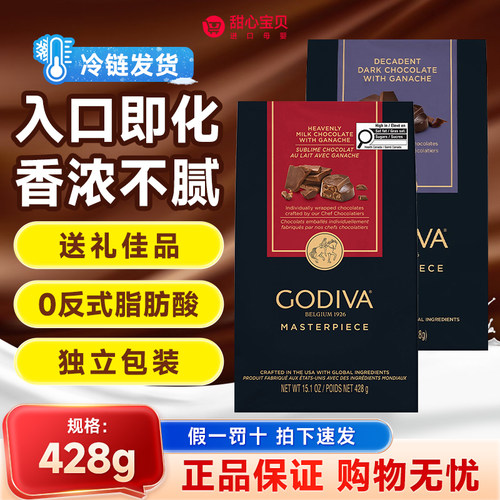 加版Godiva歌帝梵牛奶夹心巧克力