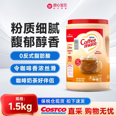 美国雀巢原味咖啡伴侣奶精粉