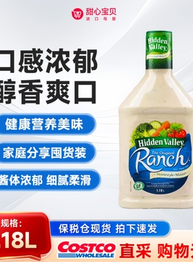 保税现货 加版HiddenValleyranch牧场蔬菜沙拉酱1.18L/瓶