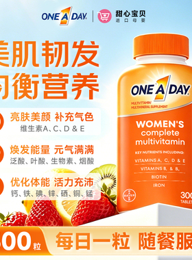 美国进口Bayer拜耳One A Day 30+女性复合维生素300粒每日营养包