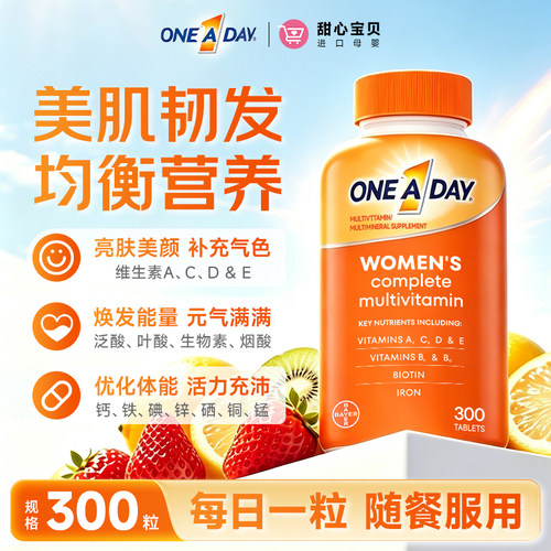 美国进口Bayer拜耳One A Day 30+女性复合维生素300粒每日营养包