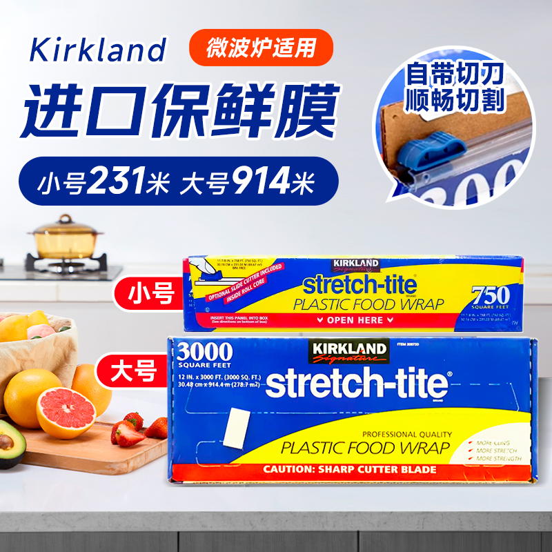 美国Kirkland柯克兰保鲜膜家用