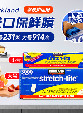 保税 美国Kirkland科克兰保鲜膜食品级家用带切割器750英尺231米