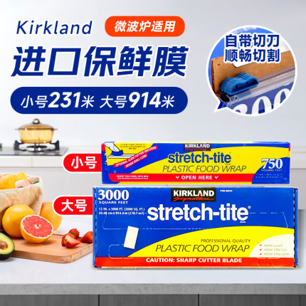 保税 美国Kirkland科克兰保鲜膜食品级家用带切割器750英尺231米