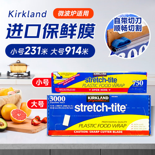 美国Kirkland科克兰保鲜膜家用