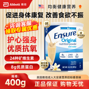 保税现货 美国雅培成人大安素术后恢复蛋白质营养奶粉香草味400g