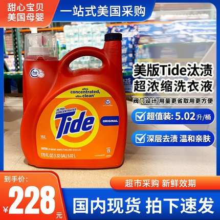 美国Tide汰渍原味高效浓缩洗衣液5.02L/桶costco款