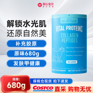 保税现货 美国VitalProteins胶原蛋白粉680g