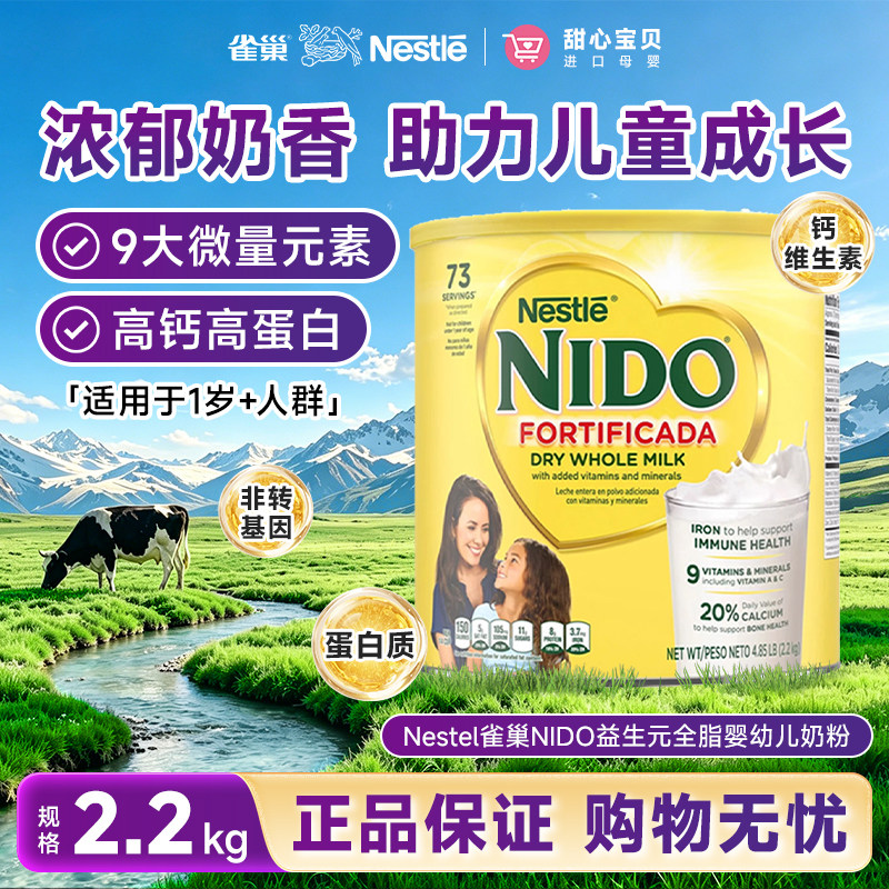 保税现货 美国Nestle雀巢Nido营养全脂即溶奶粉全年龄段2200g