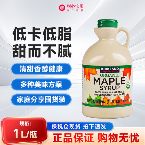 保税现货美国枫糖浆Kirkland Signature科克兰枫树叶糖浆1L/瓶