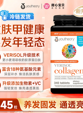 美国进口Youtheory优思瑞女性18种氨基酸VC胶原蛋白肽345片冷链发