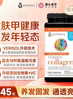 美国进口Youtheory优思瑞女性18种氨基酸VC胶原蛋白肽345片