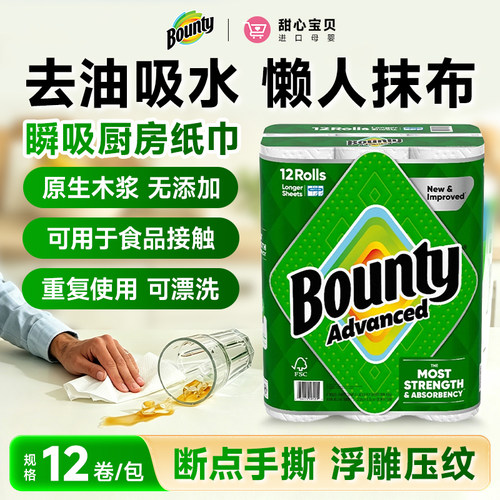 美国进口Bounty厨房纸强吸水净油渍可撕半张可重复使用86张*12卷