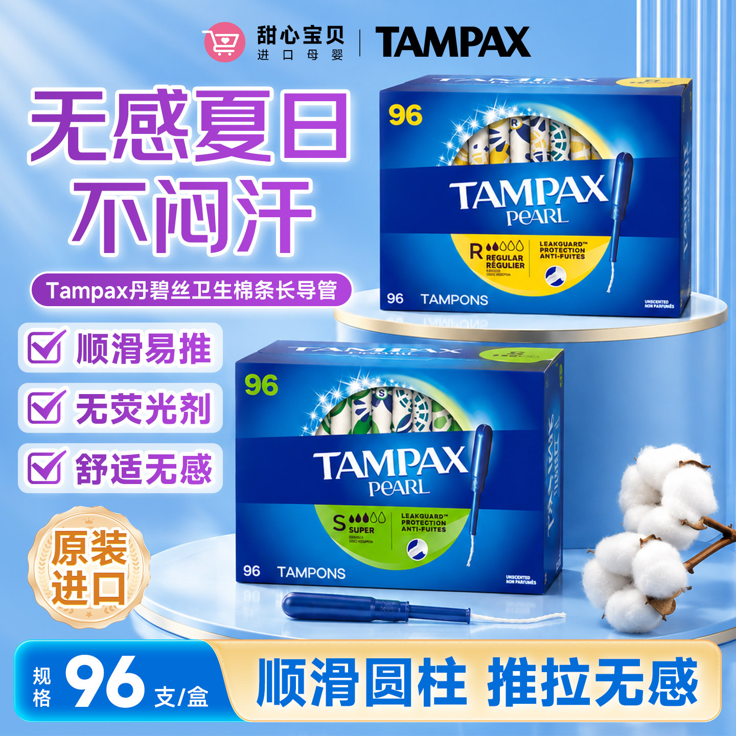 加拿大Tampax丹碧丝卫生棉条Regular常规流量款Super大流量款96支图片
