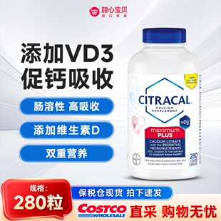 保税 美国Bayer/拜耳 Citracal美信钙柠檬酸钙 D3肠溶型 280粒/瓶