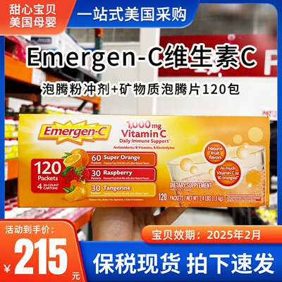 美国Emergen-C泡腾粉冲剂VC粉