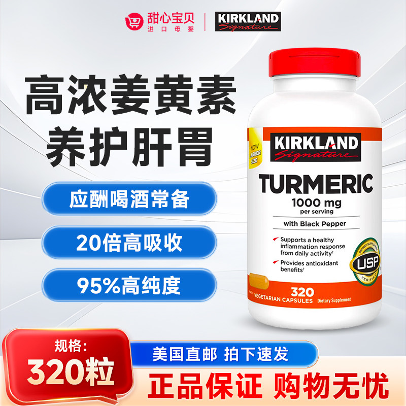 美国直邮 Kirkland科克兰高浓度黑胡椒姜黄素胶囊进口1000mg320粒,保健食品/膳食营养补充食品,姜黄素,淘宝优惠券,粉丝福利购,淘宝优惠卷