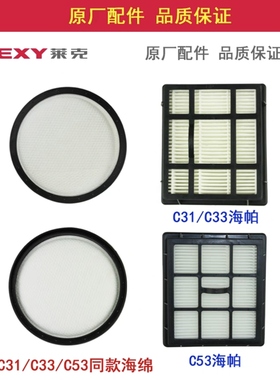 LEXY莱克吸尘器C31 C33 C53海帕过滤网C3203系列过滤海绵原厂配件
