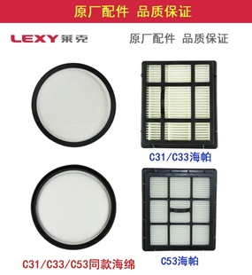 C53海帕过滤网C3203系列过滤海绵原厂配件 LEXY莱克吸尘器C31 C33