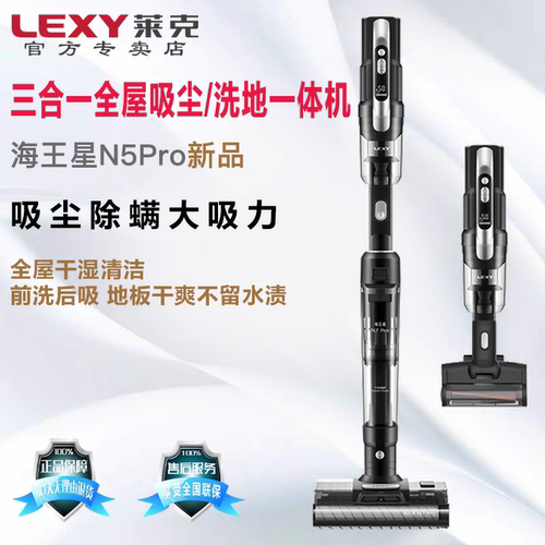 莱克洗地机PW505海王星N5Pro多功能三合一家用吸尘除螨洗地机