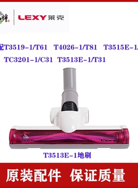 莱克吸尘器配件T61/T3519-1 T81T31 T51 C31地刷头组件含毛条包邮