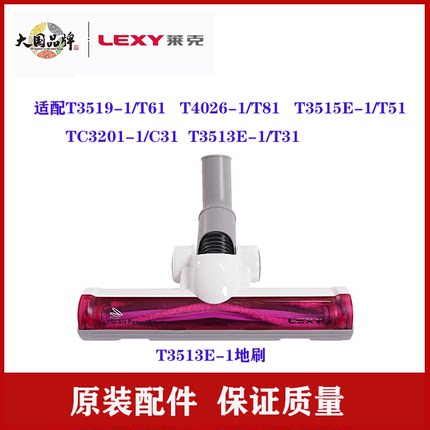 莱克吸尘器配件T61/T3519-1 T81T31 T51 C31地刷头组件含毛条包邮